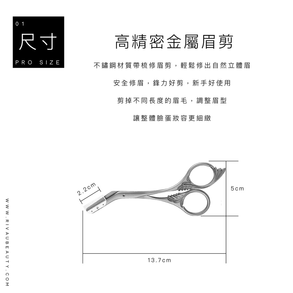 高精密金屬眉剪｜不鏽鋼帶梳修眉剪