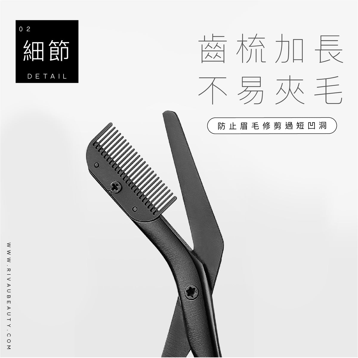 高精密金屬眉剪｜不鏽鋼帶梳修眉剪