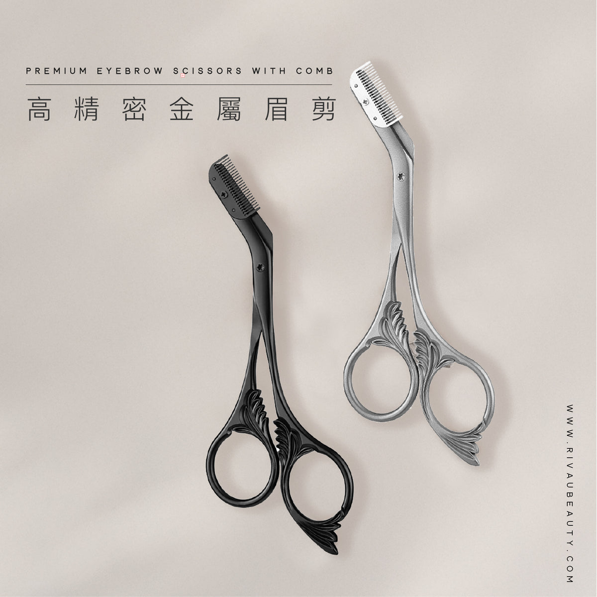 高精密金屬眉剪｜不鏽鋼帶梳修眉剪
