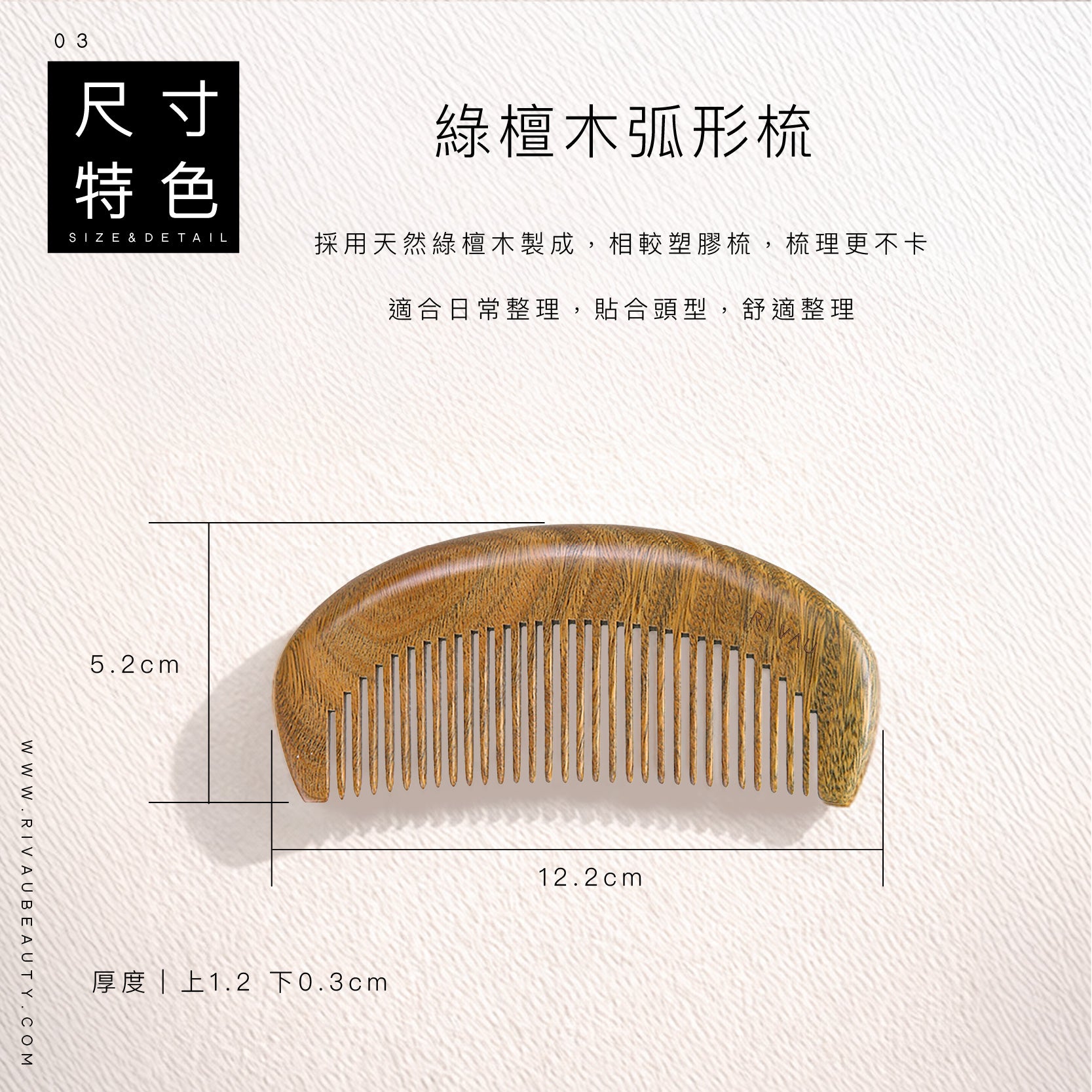 天然綠檀木梳 | 隨身 扁梳 梳子 木梳
