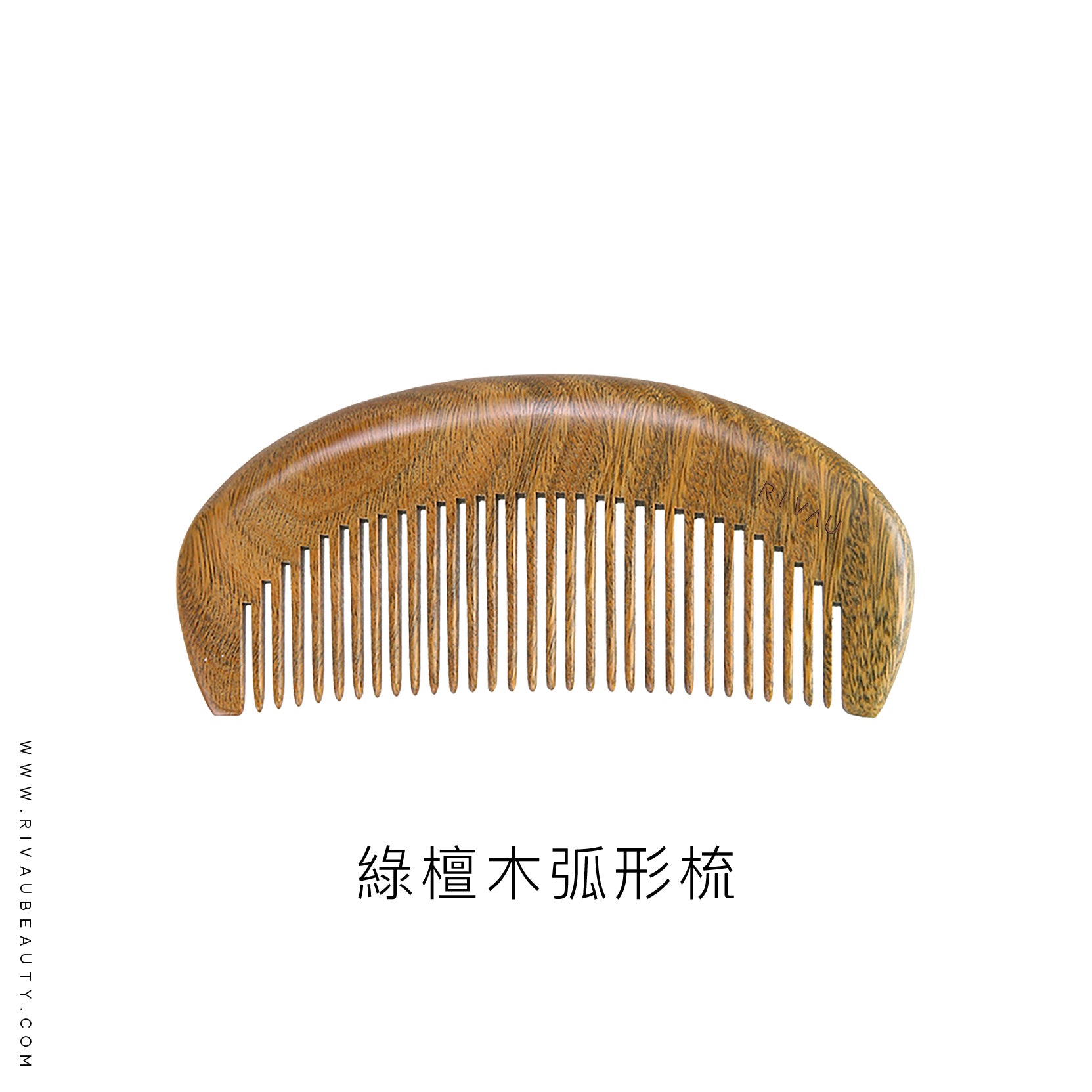 天然綠檀木梳 | 隨身 扁梳 梳子 木梳