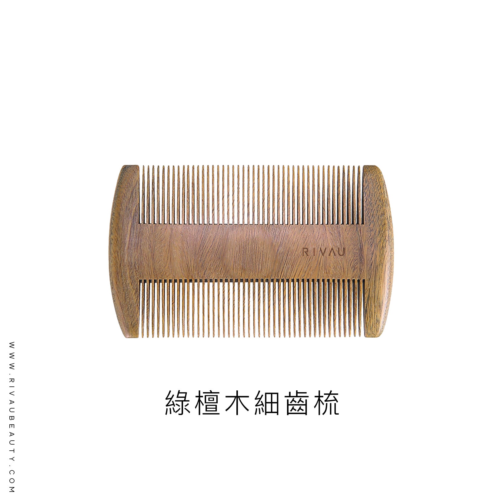 天然綠檀木梳 | 隨身 扁梳 梳子 木梳