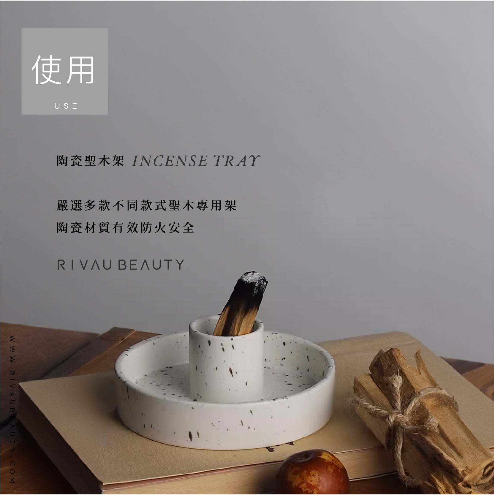 陶瓷聖木架｜蠟燭台 飾品盤 秘魯聖木盤 聖木棍香台