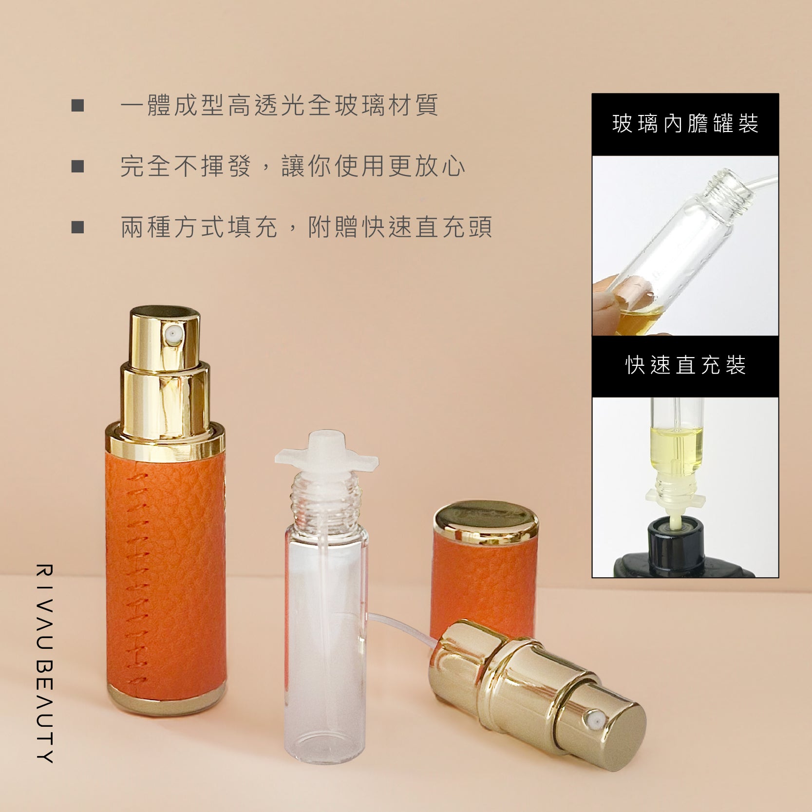 玻璃皮革旅行香水分裝瓶｜一體成型玻璃