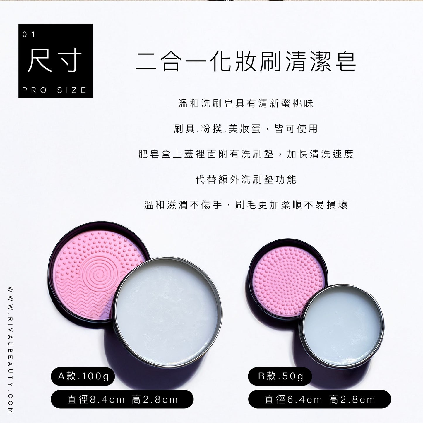 二合一化妝刷清潔皂｜美妝蛋清潔皂 洗刷皂