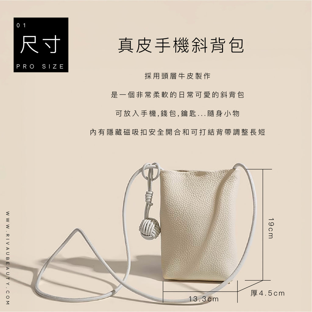 真皮手機斜背包｜5色 頭層牛皮手機包、隨身小包