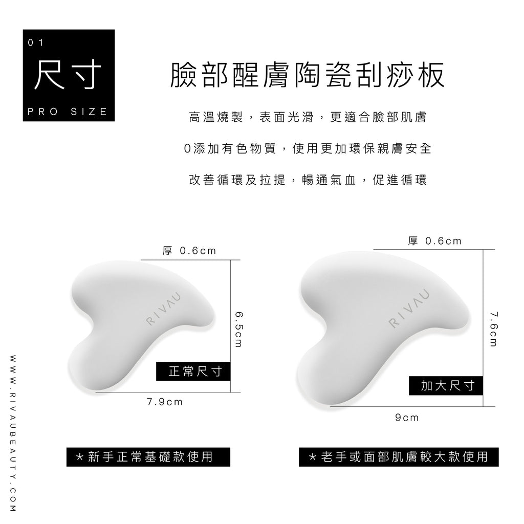 臉部醒膚陶瓷刮痧板
