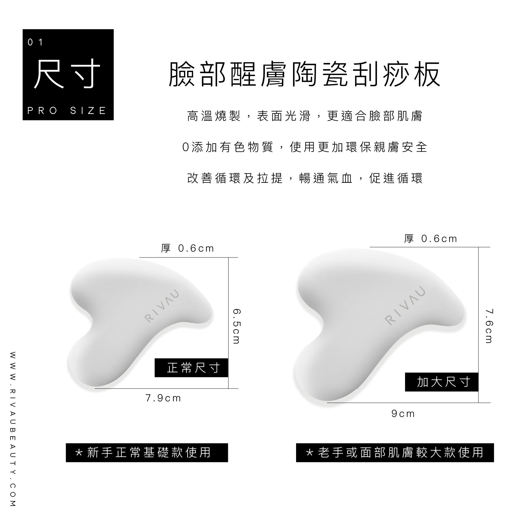 臉部醒膚陶瓷刮痧板