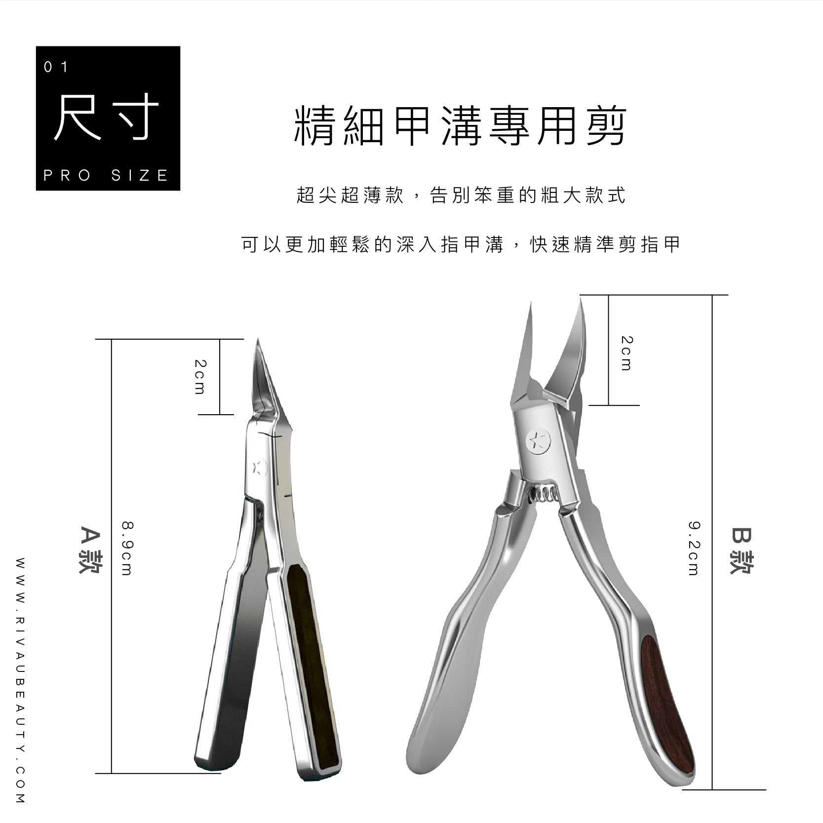 精細甲溝專用剪｜獨家研發甲溝剪