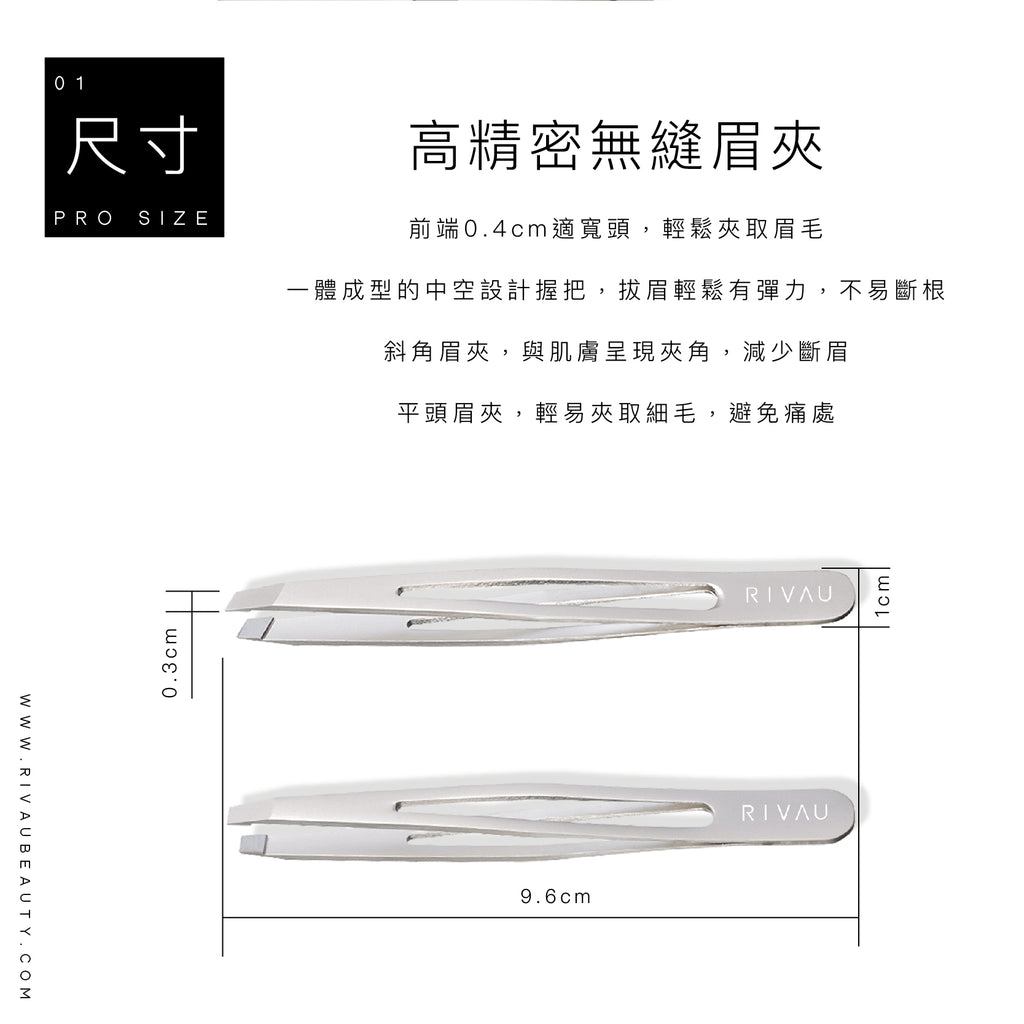 專業高精密無縫眉夾
