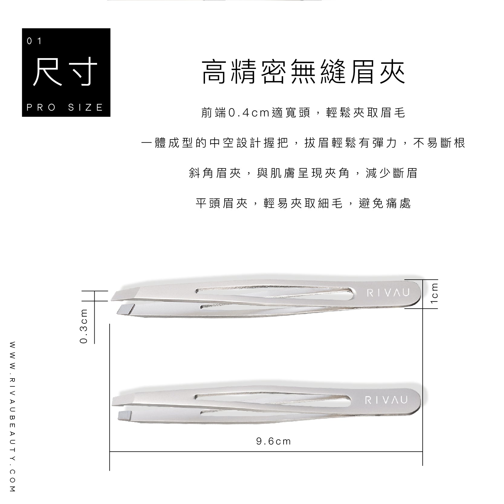 專業高精密無縫眉夾