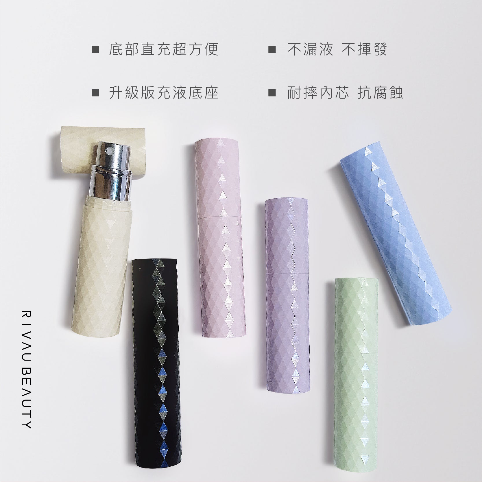 菱格底部直充旅行香水分裝瓶｜專利不漏香水