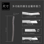 多功能防護全金屬修眉刀