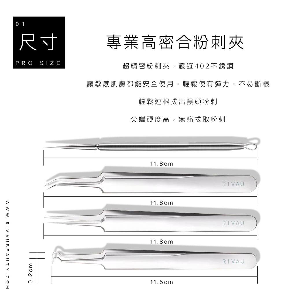 專業高密合粉刺夾｜極細不鏽鋼粉刺夾＆針