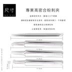 專業高密合粉刺夾｜極細不鏽鋼粉刺夾＆針