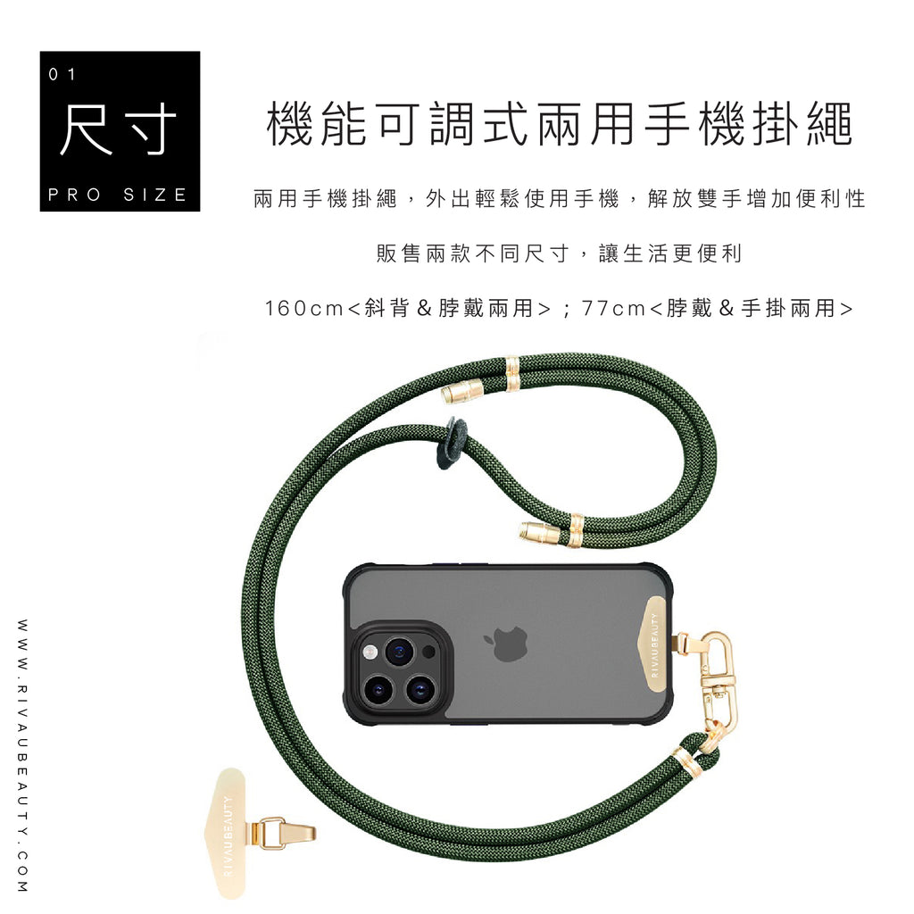 可調兩用手機掛繩｜8mm粗繩・360°旋轉・斜背／脖掛兩用
