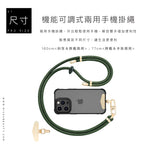 可調兩用手機掛繩｜8mm粗繩・360°旋轉・斜背／脖掛兩用