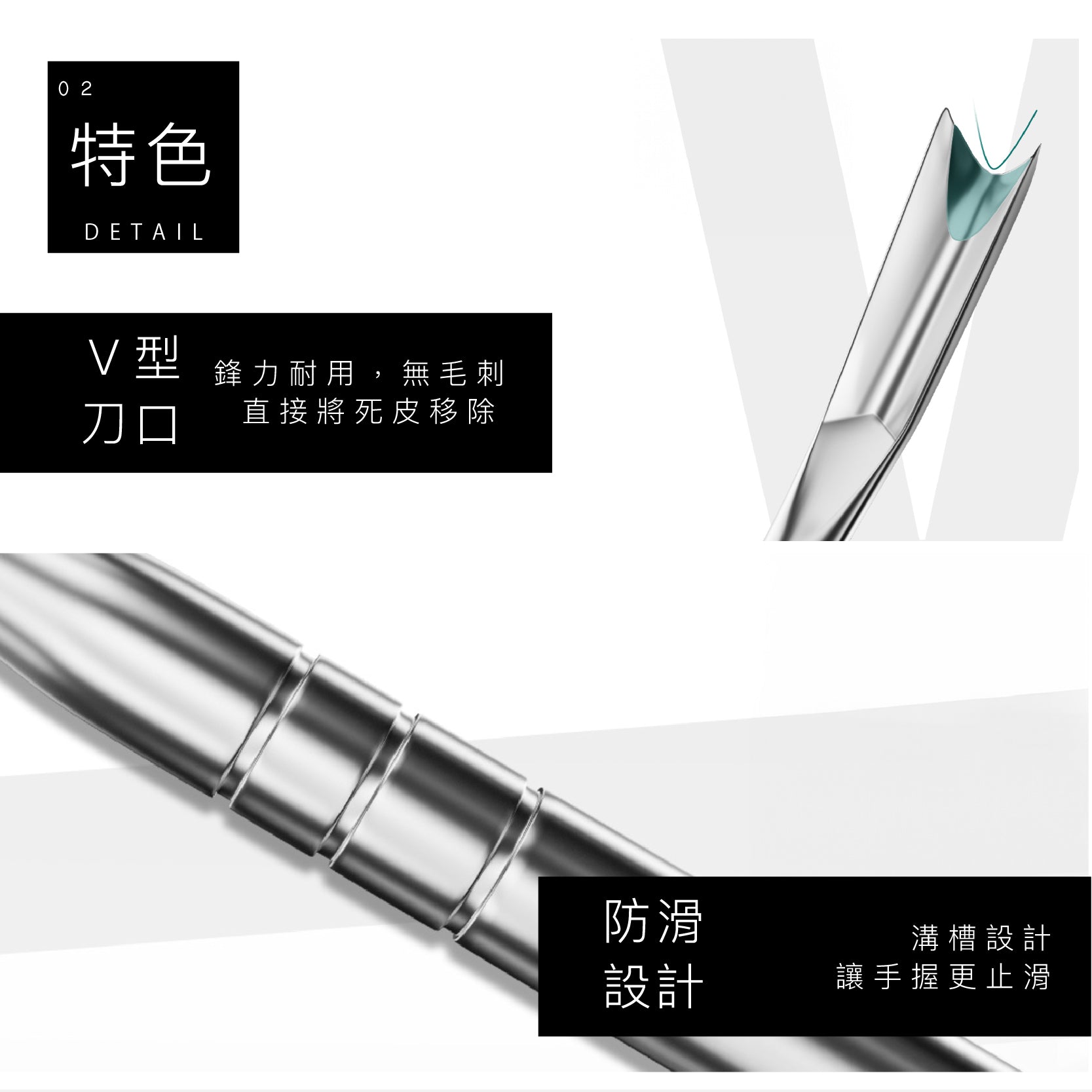 專業精密死皮剪｜獨家研發 甘皮剪&不鏽鋼指甲死皮推
