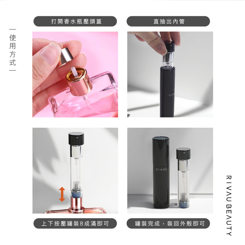 旋轉直充香水分裝瓶｜底部填充 噴霧分裝瓶 香水隨身瓶