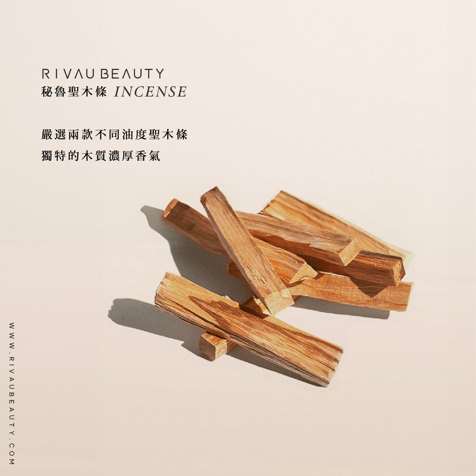 秘魯聖木條｜頂級高油等級 淨化聖品