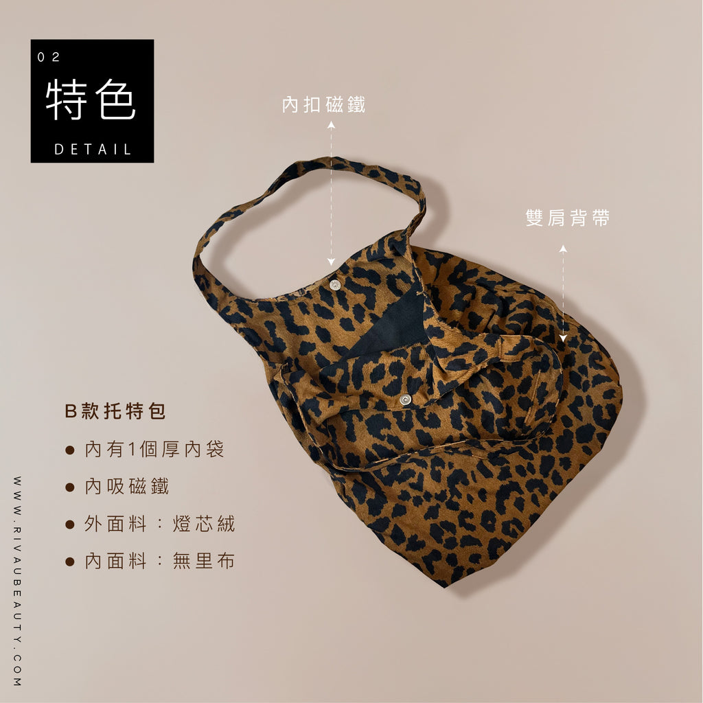 豹紋燈芯絨托特包｜大容量肩背包、休閒購物包