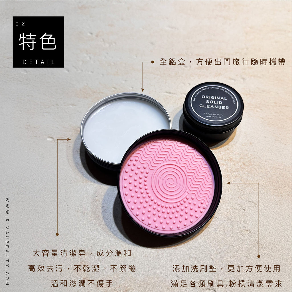 二合一化妝刷清潔皂｜美妝蛋清潔皂、刷具清潔