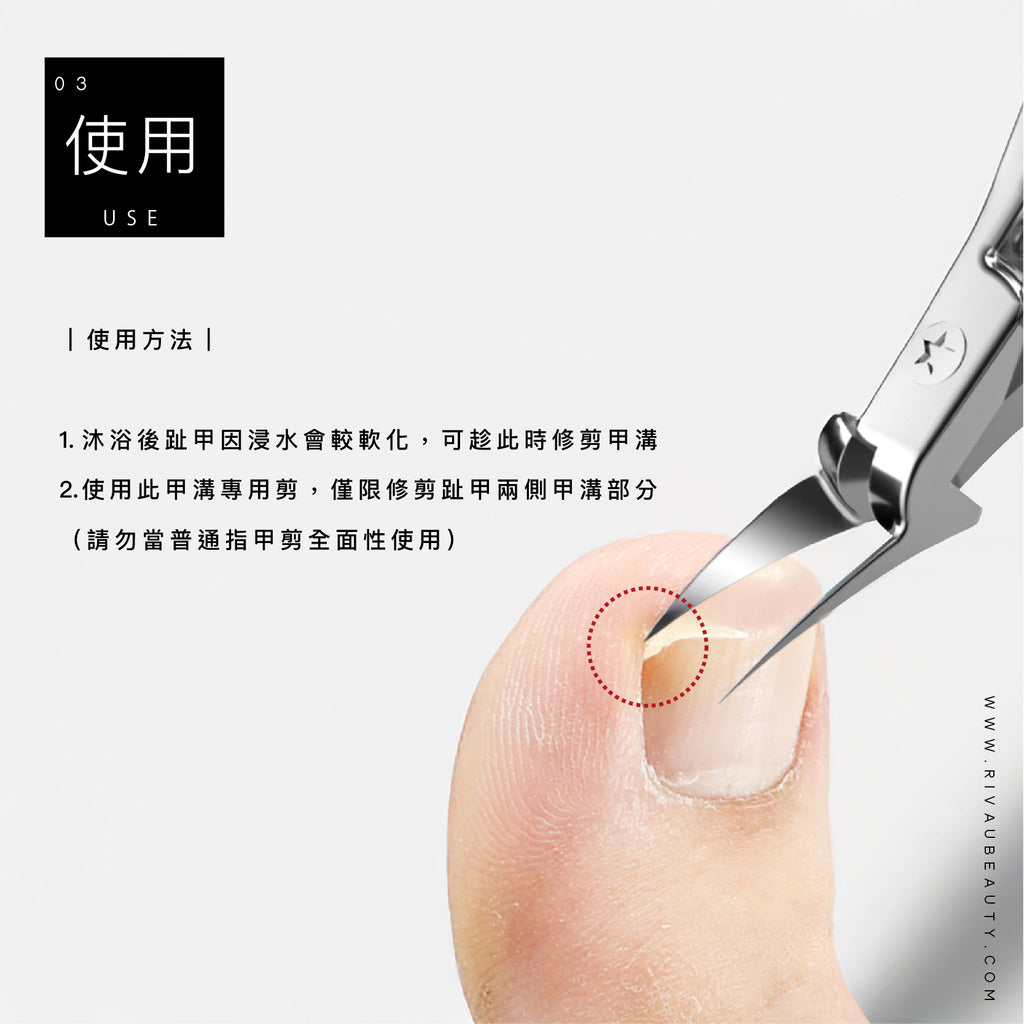 精細甲溝專用剪｜獨家研發甲溝剪