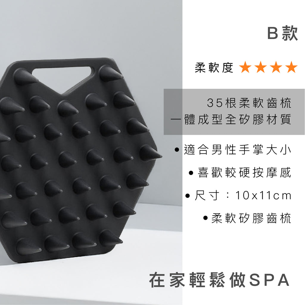 頭皮按摩洗頭刷 B款