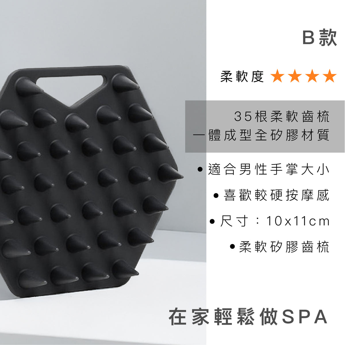 頭皮按摩洗頭刷 B款