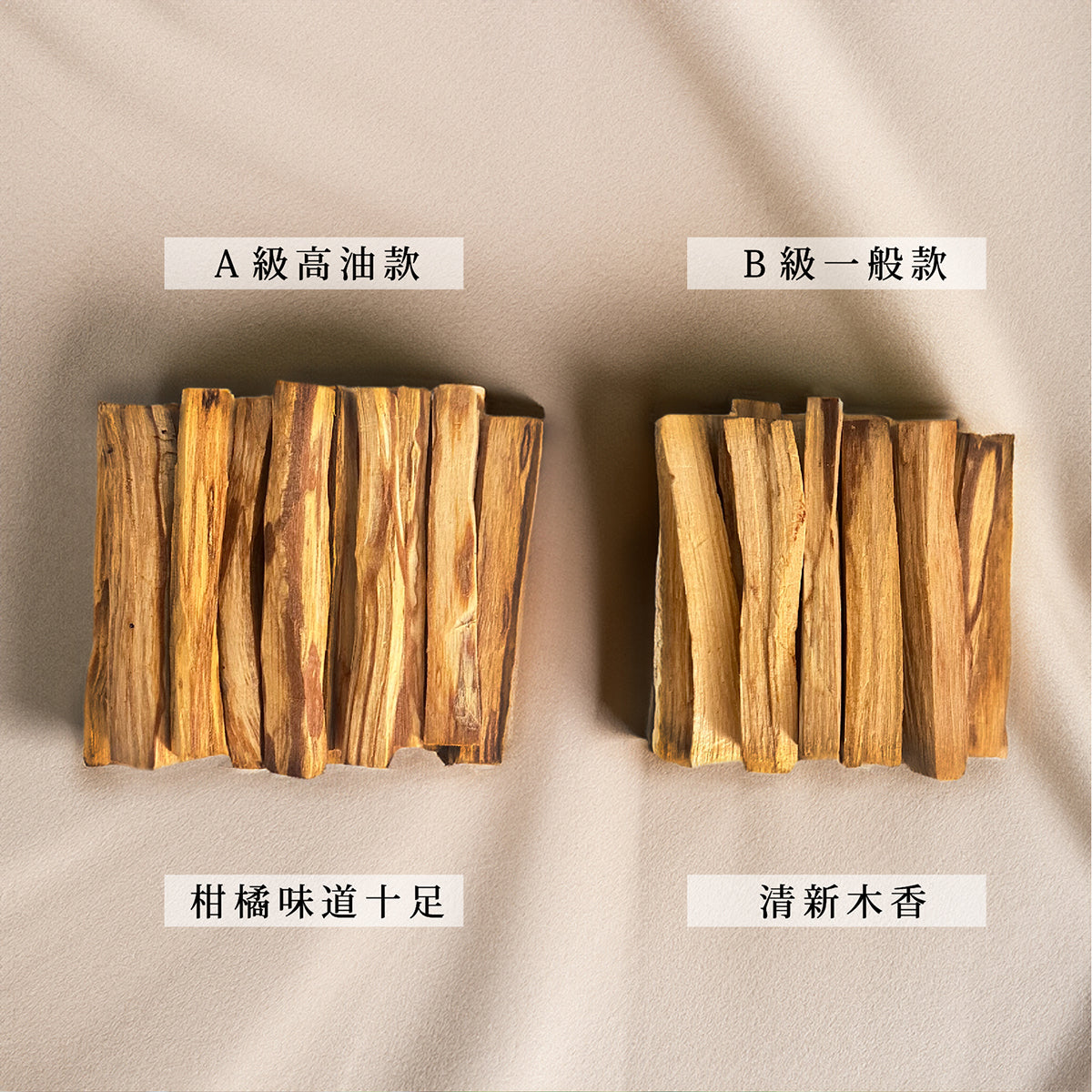 秘魯聖木條｜頂級高油等級 淨化聖品