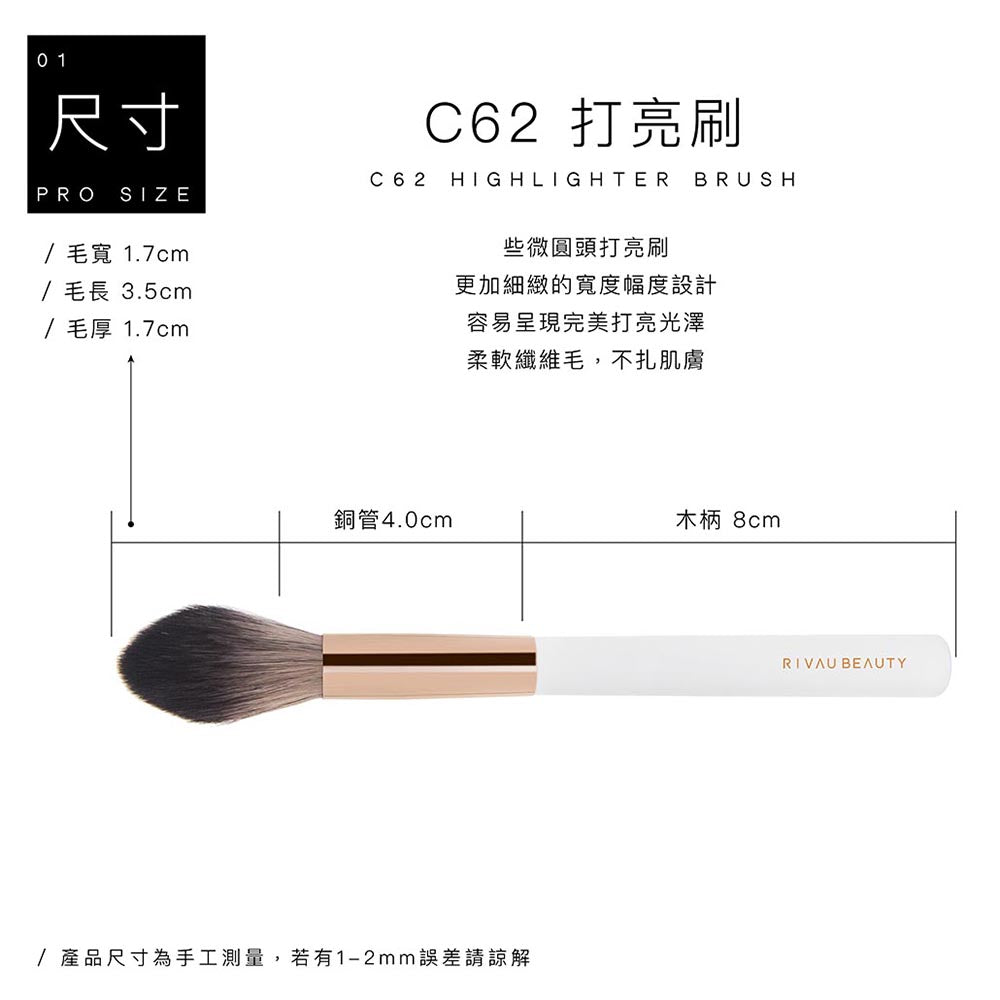 C62打亮刷 - 極簡白色系列
