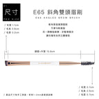 E65 斜角雙頭眉刷 - 極簡白色系列