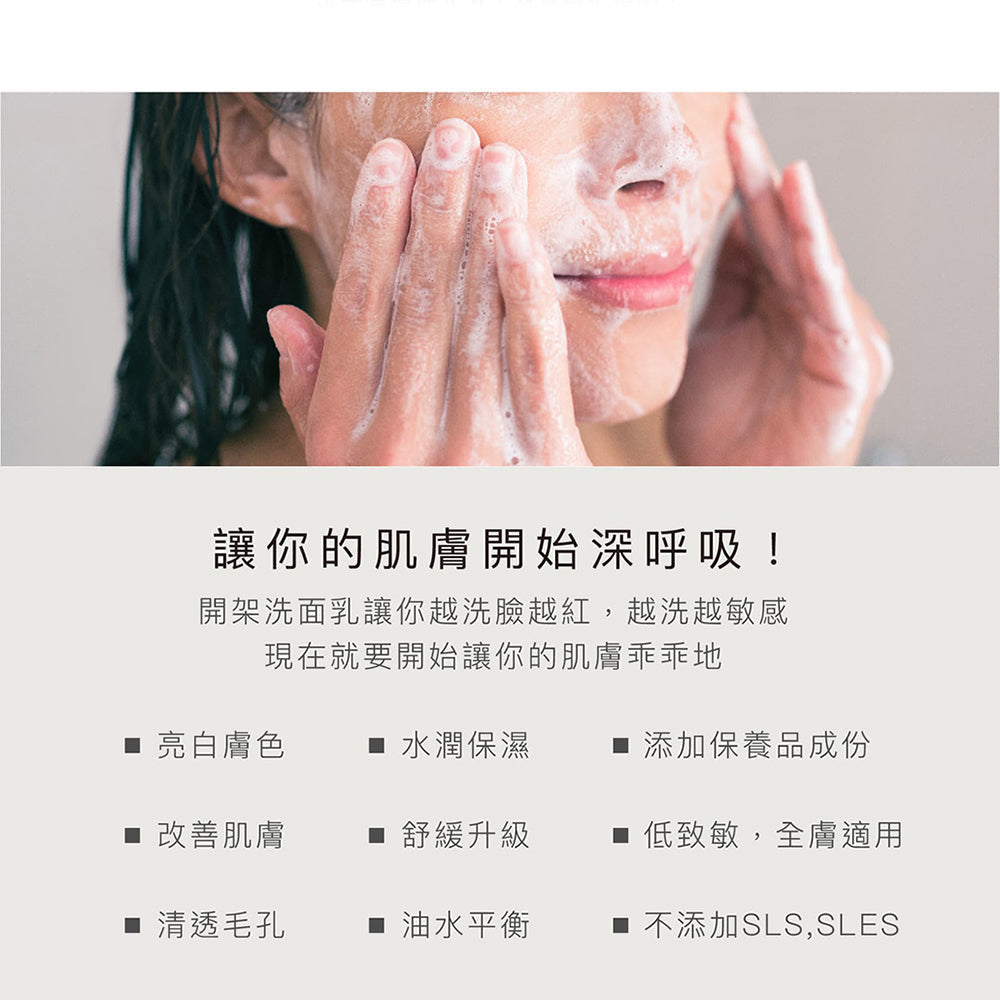 兩入組 平衡舒敏卸妝潔膚水+奇肌保濕胺基酸潔顏乳