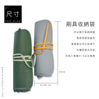 刷具收納袋｜防潑水皮革刷具包
