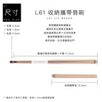 L61收納攜帶唇刷 - 極簡白色系列