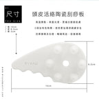 頭皮活絡陶瓷刮痧板｜附絨布袋・頭皮按摩・頭部按摩
