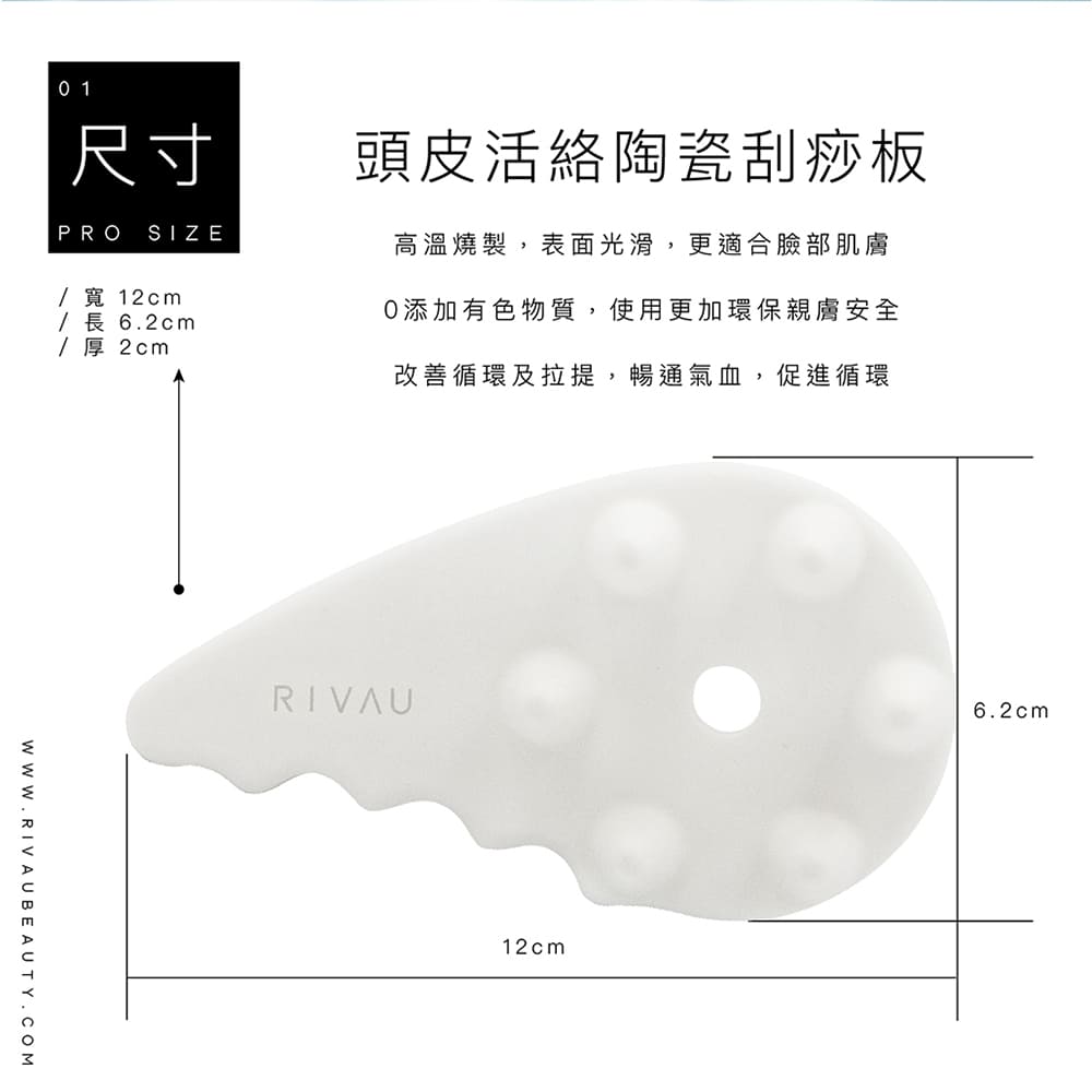 頭皮活絡陶瓷刮痧板