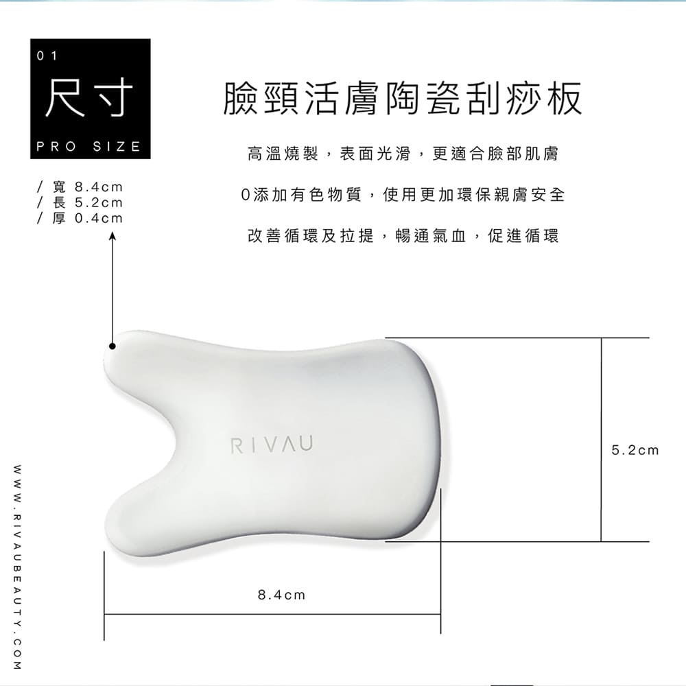 臉頸活膚陶瓷刮痧板