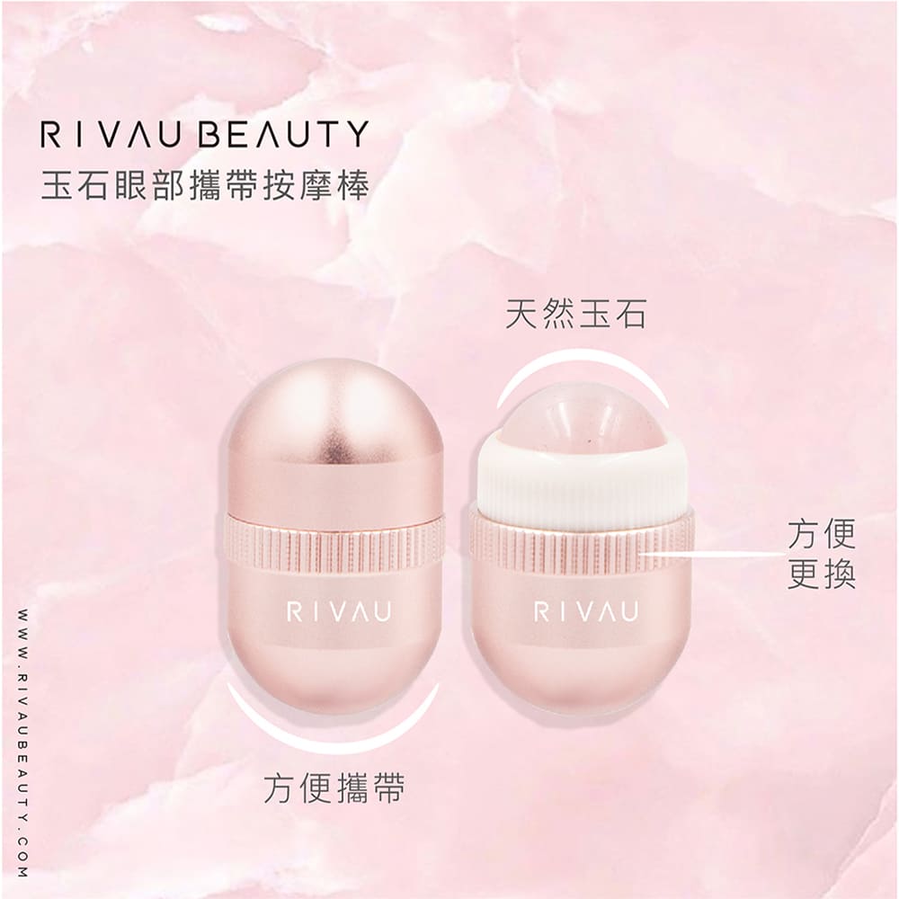 玉石眼部攜帶按摩棒