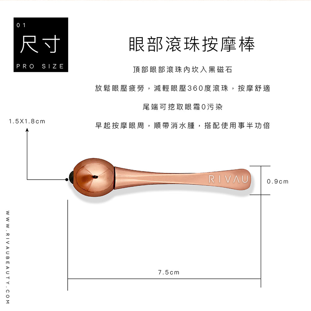 眼部滾珠按摩棒｜兩色 附贈絨布袋