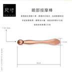 眼部按摩棒｜穴點按摩・眼霜挖杓・附絨布袋