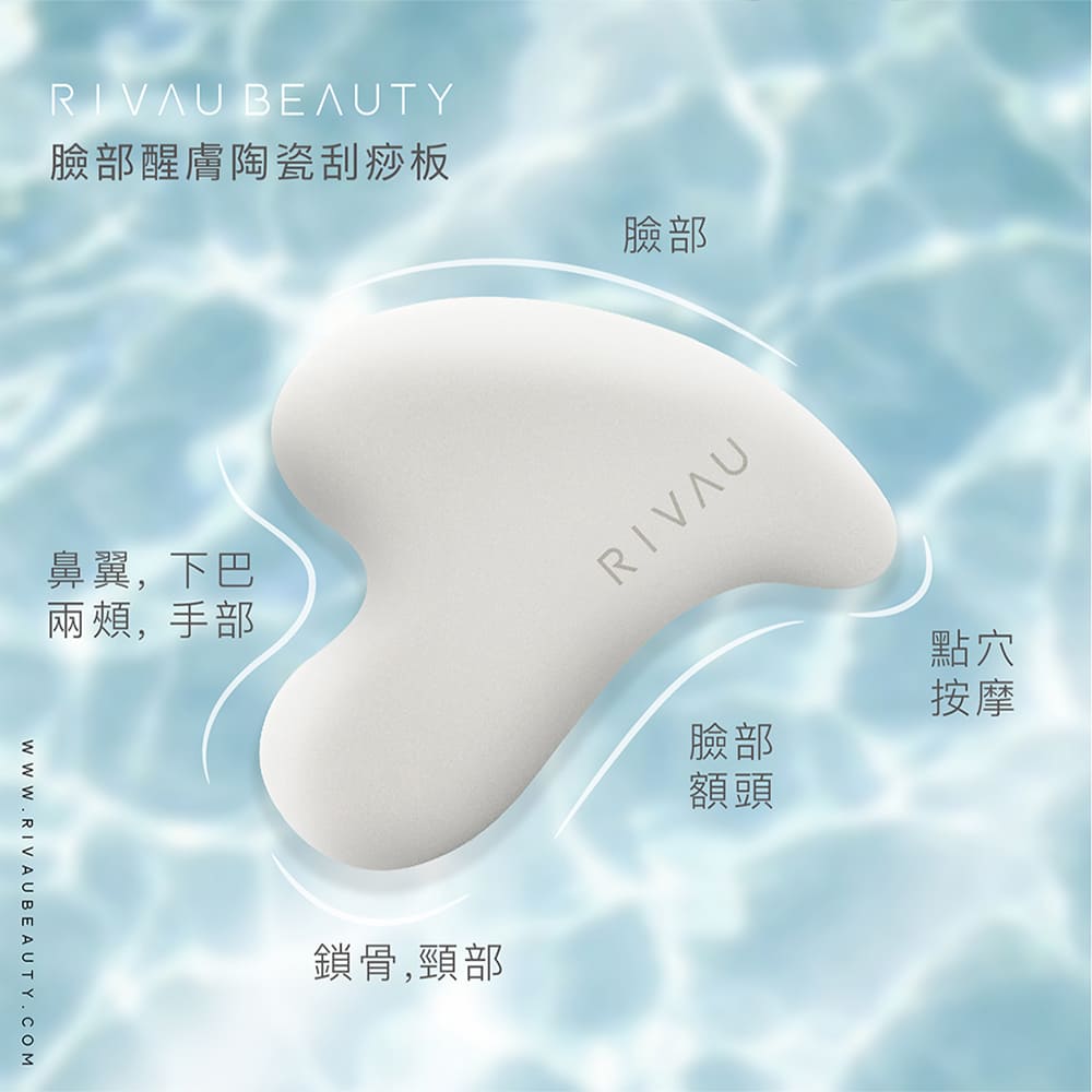 臉部醒膚陶瓷刮痧板