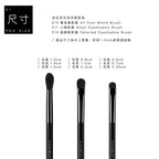 高級纖維混羊毛黑色系列 - 眼部部刷具3隻組