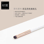 E66 煙燻暈染眼影刷 - 極簡白色系列