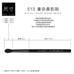 E13 暈染鼻影刷 - 黑色系列