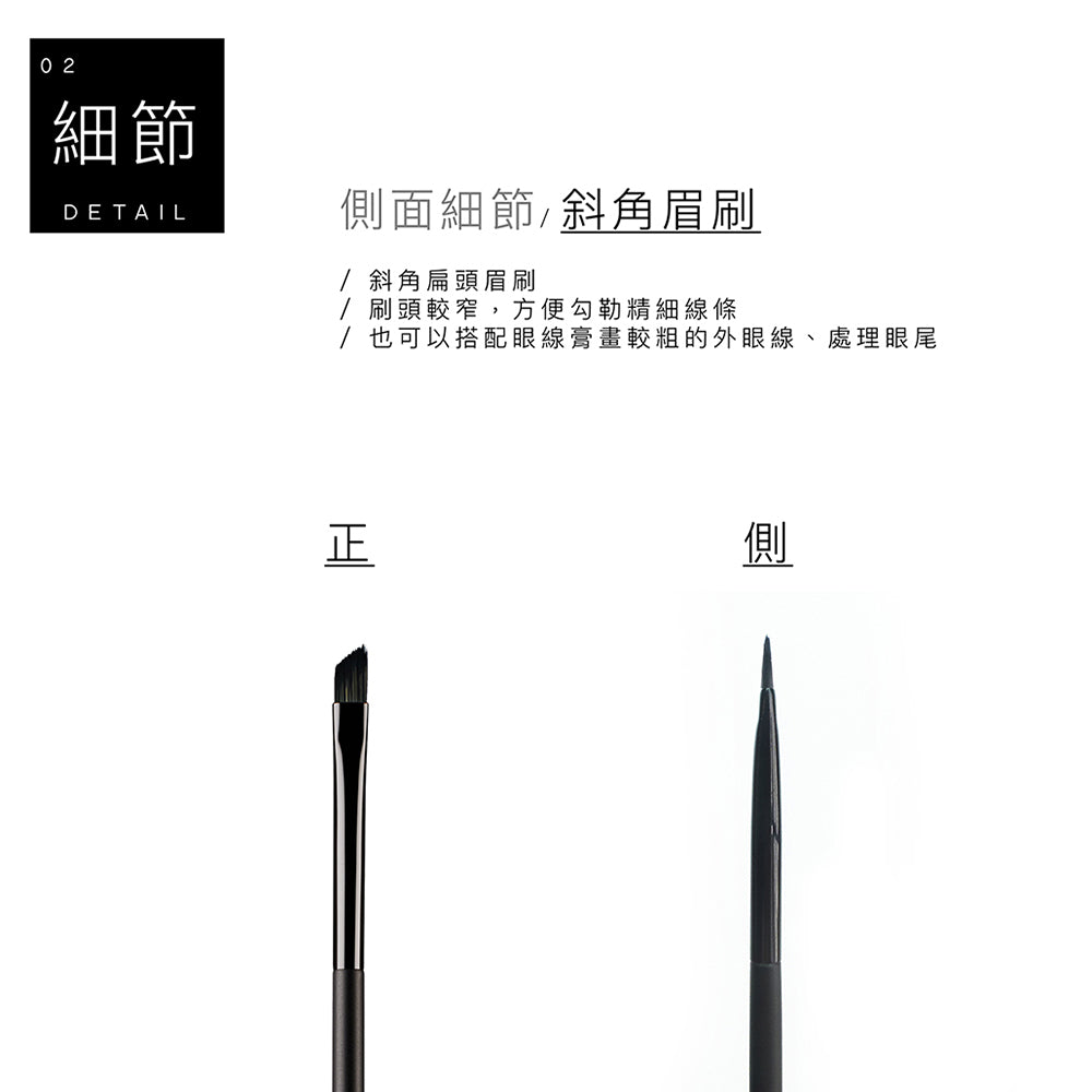 E16 斜角眉刷 - 黑色系列
