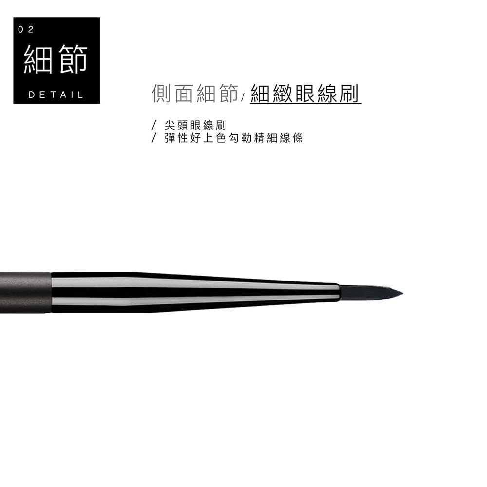E15 細緻眼線刷 - 黑色系列