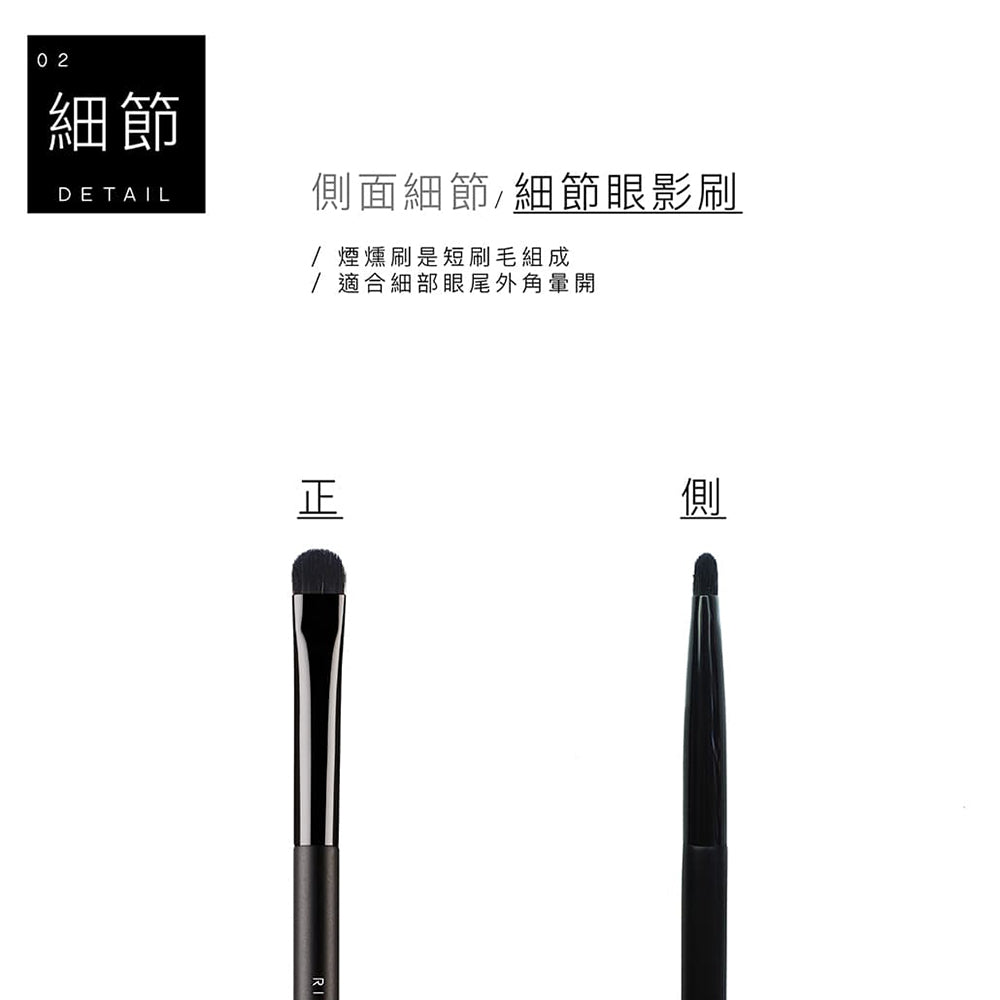 E14 細節眼影刷 - 黑色系列