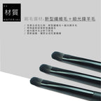E11 小眼影刷 - 黑色系列