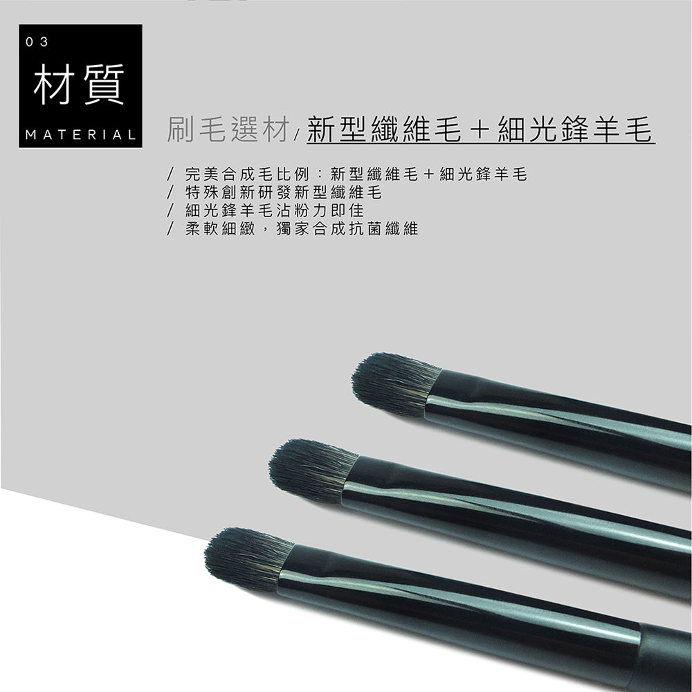 E11 小眼影刷 - 黑色系列